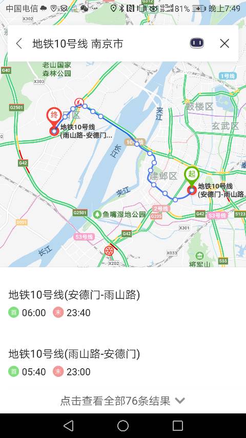 南京地铁10号线最后一班几点（南京地铁10号线末班车几点）-第1张