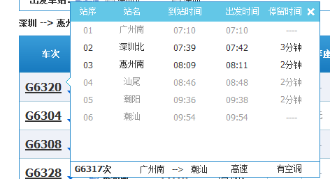 深圳北站到惠州的高铁经过几个站（深圳北到惠州南高铁）