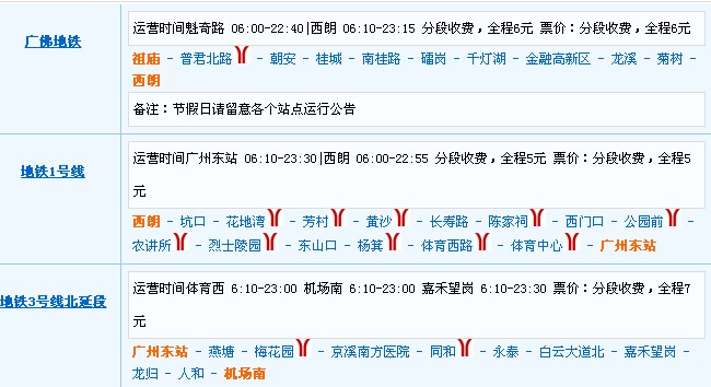从广州白云机场坐地铁到佛山禅城区需要多长时间（佛山机场地铁线路图）