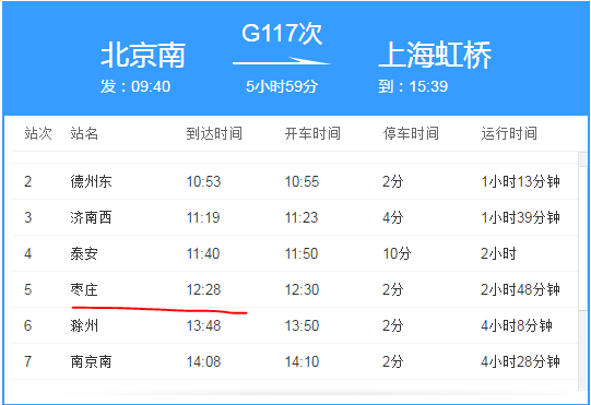 北京到安徽滁州做高铁要多久（北京到滁州高铁）