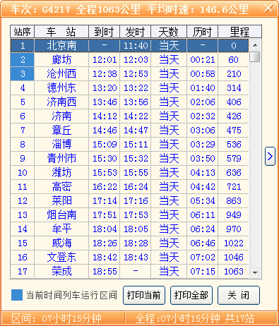 高铁523次列车时刻表（高铁523）