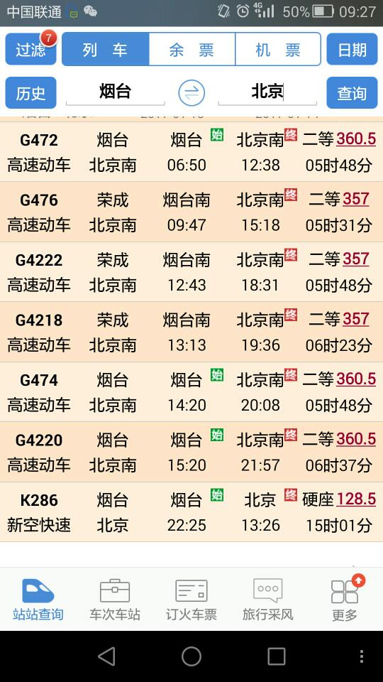 青岛至烟台高铁时刻表（烟台高铁时刻表查询）-第1张