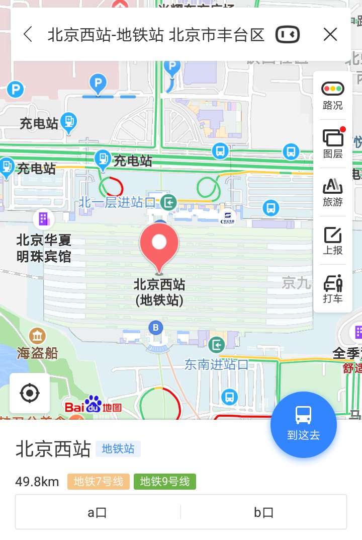 北京西站地铁有几个出口都在那里（地铁到西站南广场有出口吗）