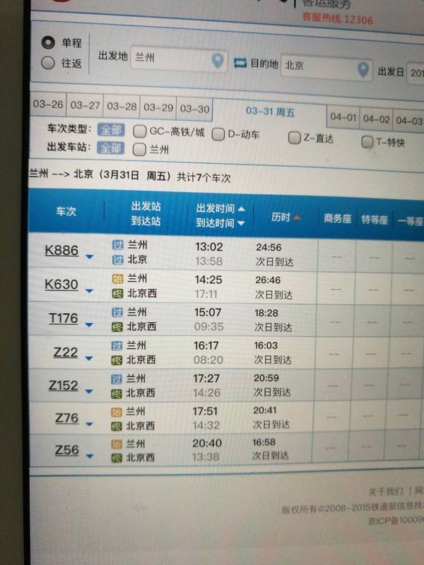 兰州到北京的高铁有几趟什么时间段人少（兰州到北京高铁时刻表查询）
