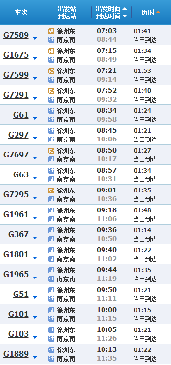 连云港经徐州到南京高铁几点有（徐州至南京高铁时刻表）
