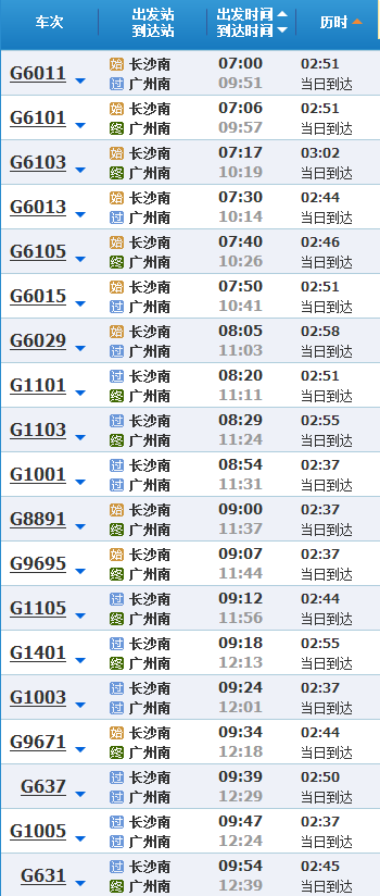 长沙到广西南宁有高铁吗票价多少（湖南到广西的高铁）