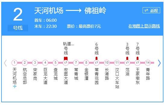 武汉天河机场地铁2号线所有站点（武汉机场地铁到二七路）