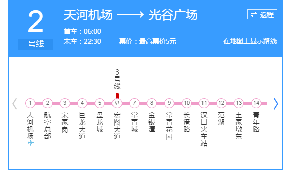 武汉地铁2号线途经哪些站点（武汉海吉星有地铁吗）