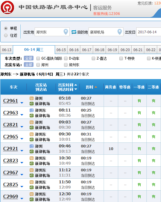 郑州东站到新郑机场城际铁路列车时间表（郑州到机场城际地铁）