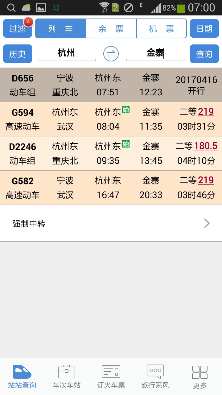 高铁动车2246停靠站时刻表，g2246高铁时刻表-第1张