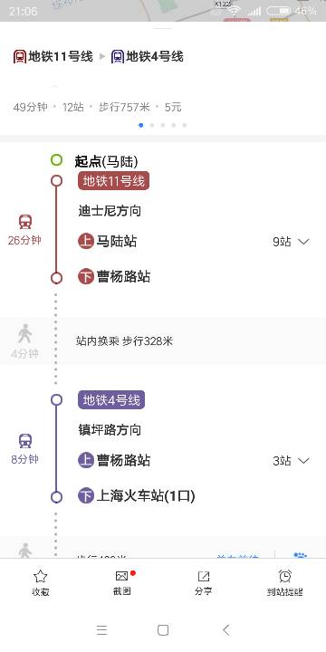 请问在马陆坐地铁如何到上海站（周浦到马陆站地铁站）