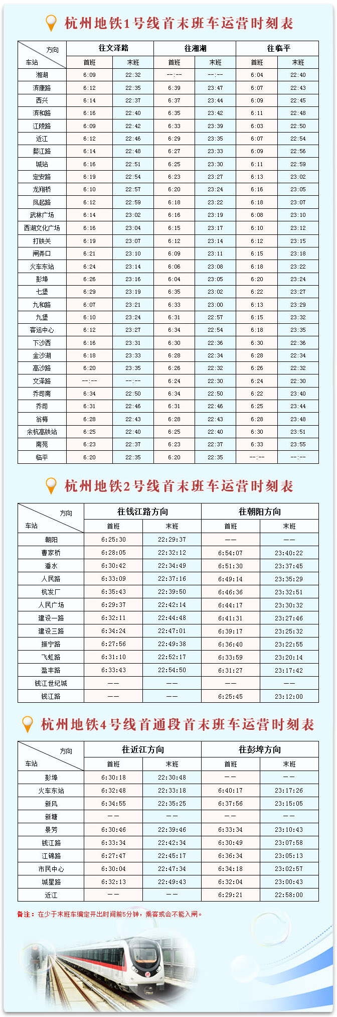 杭州地铁运营时间是如何的求告知（杭州地铁1号线跨年运营时间）