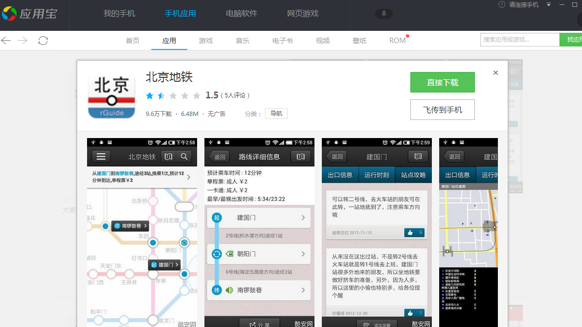 北京地铁用手机刷有几种方式（北京地铁下载什么app）
