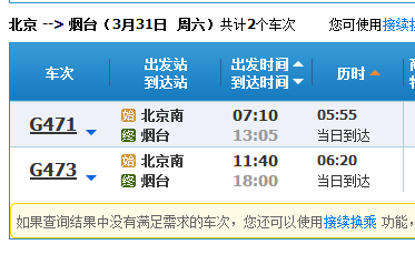 烟台有到北京的高铁吗（北京烟台高铁）