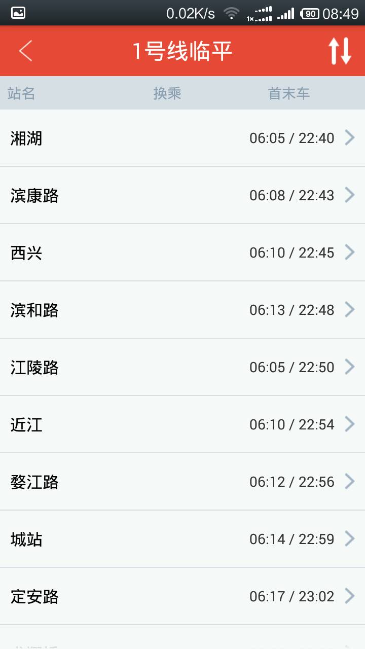 杭州地铁运营时间（杭州地铁1号线首班车时间表）