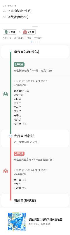 南京地铁二号线到明故宫几点到南京地铁二号线南京南站（南京站到明故宫地铁）