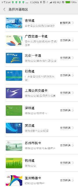 杭州地铁能刷公交卡吗（刷杭州地铁）