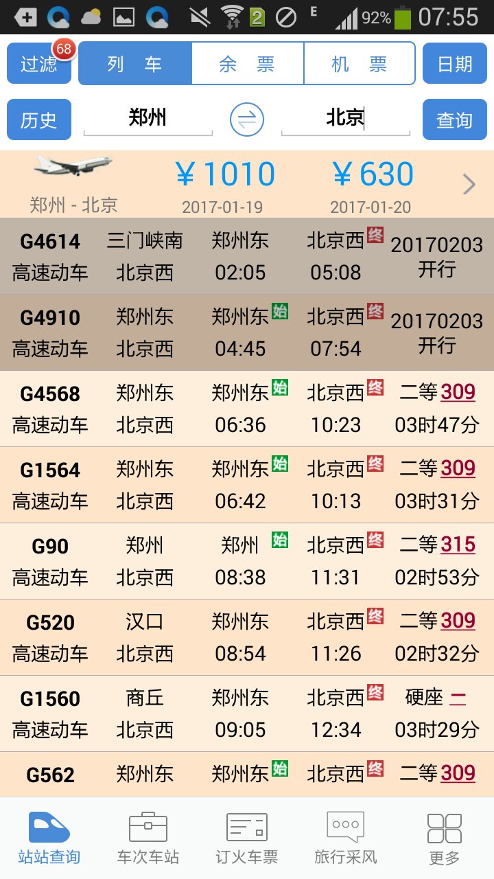 郑州到北京高铁通车了吗，郑州至北京的高铁-第1张