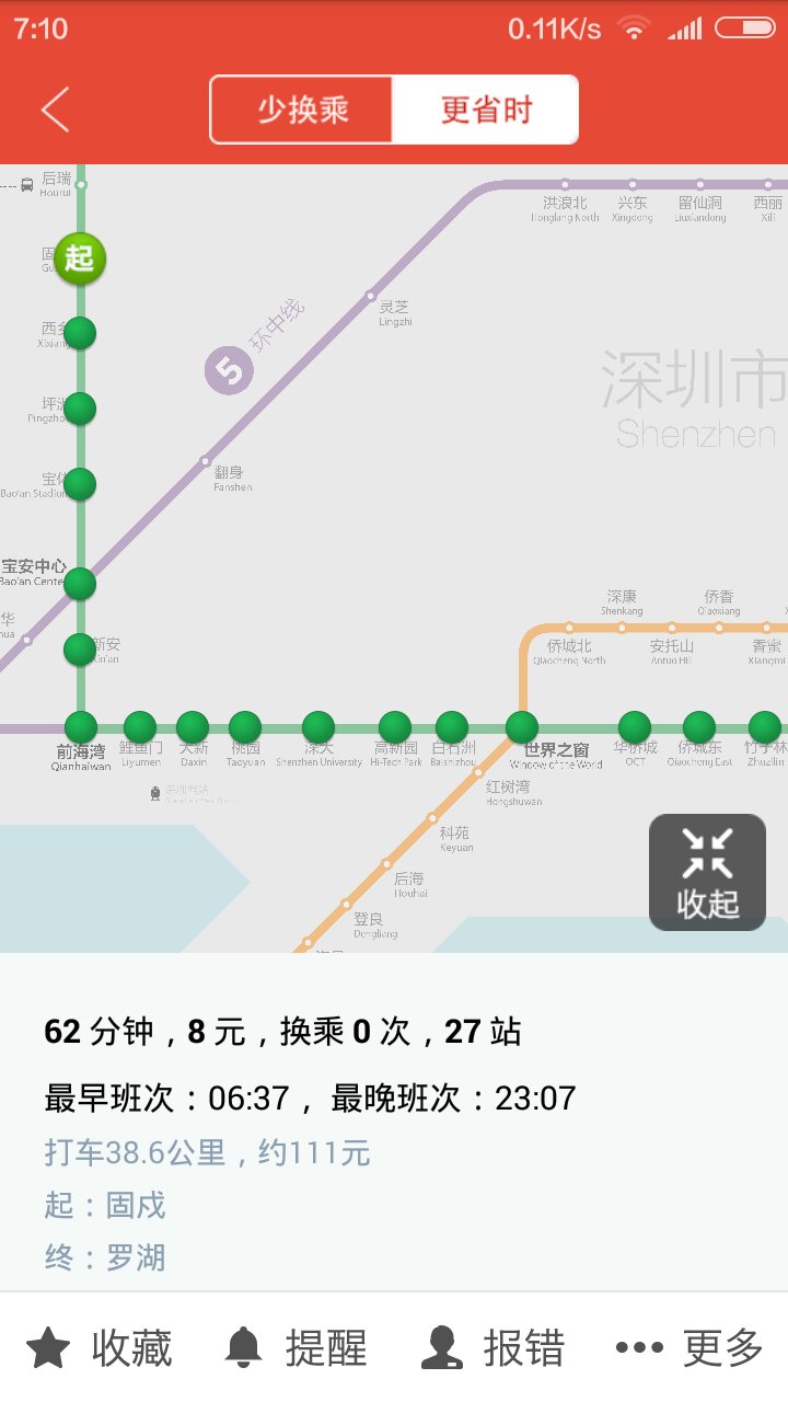 我从福永坐地铁到罗湖火车站要坐几号线到哪个站下（福永到罗湖地铁多久时间表）