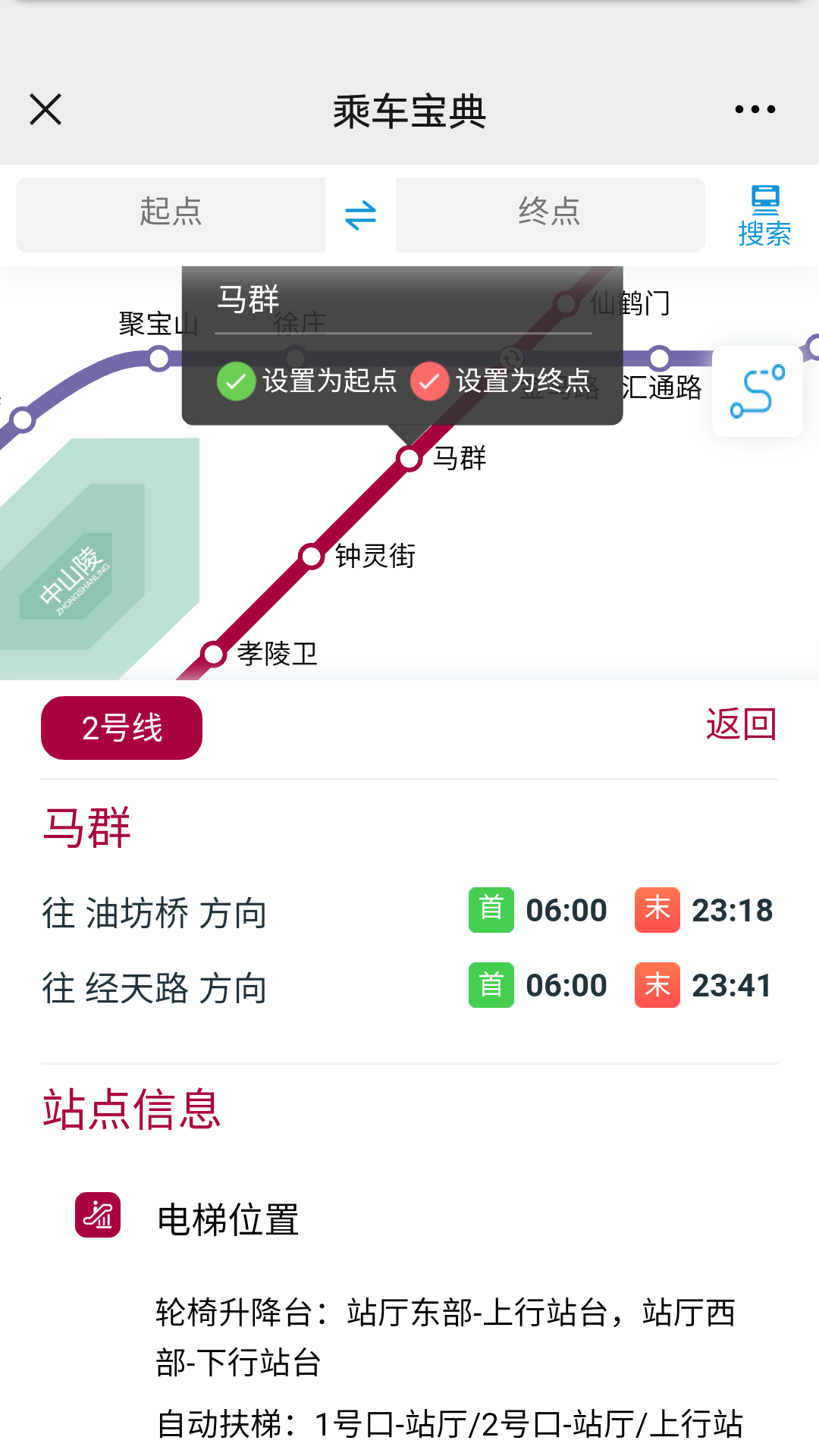 问：南京地铁首末班时间，南京地铁马群末班车-第1张