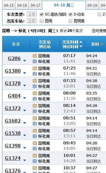 长沙至怀化高铁火车时刻表（怀化高铁时刻表）