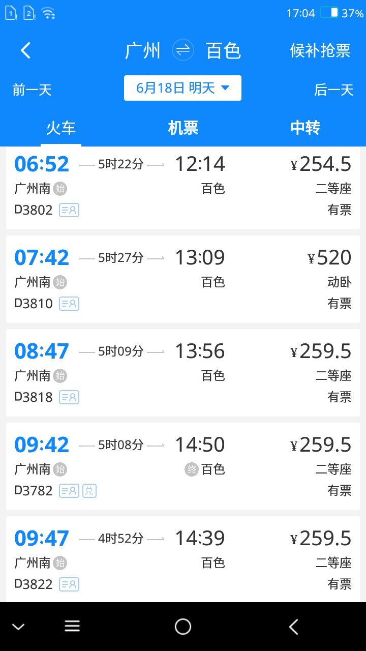 广州至百色高铁有几个站（广州百色高铁）