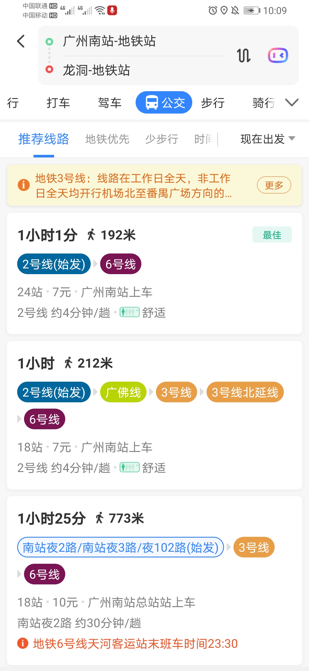 广州地铁三号线北延段的营运时刻表（广州地铁23号线龙洞北）