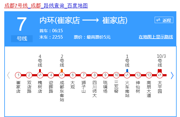 成都地铁七号线早上开行时间（成都地铁7号线运营时间）