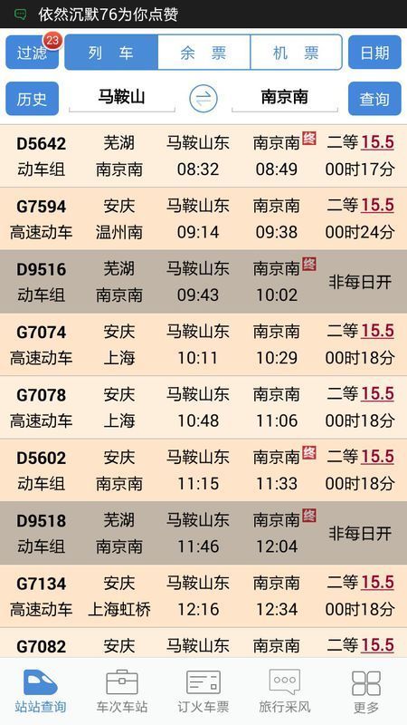 马鞍山到南京火车站怎么坐车顺利的话全程多长时间（马鞍山地铁站到南京南站）