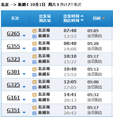 高铁北京到巢湖要几个小时（巢湖到北京的高铁）