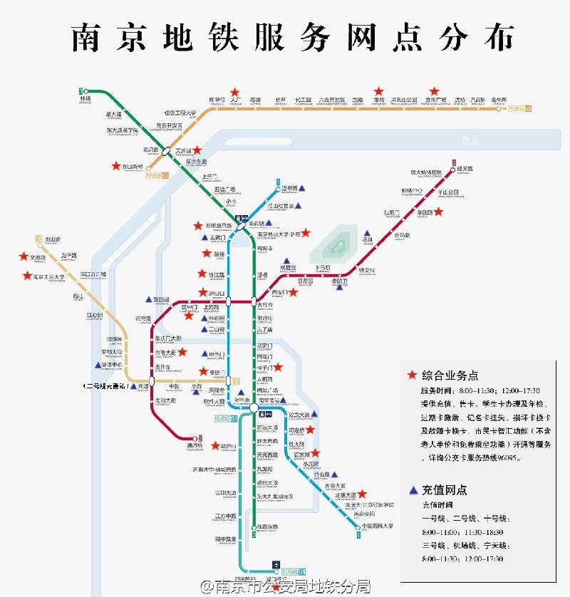 南京地铁充值点有哪些（地铁站南京充值时间）
