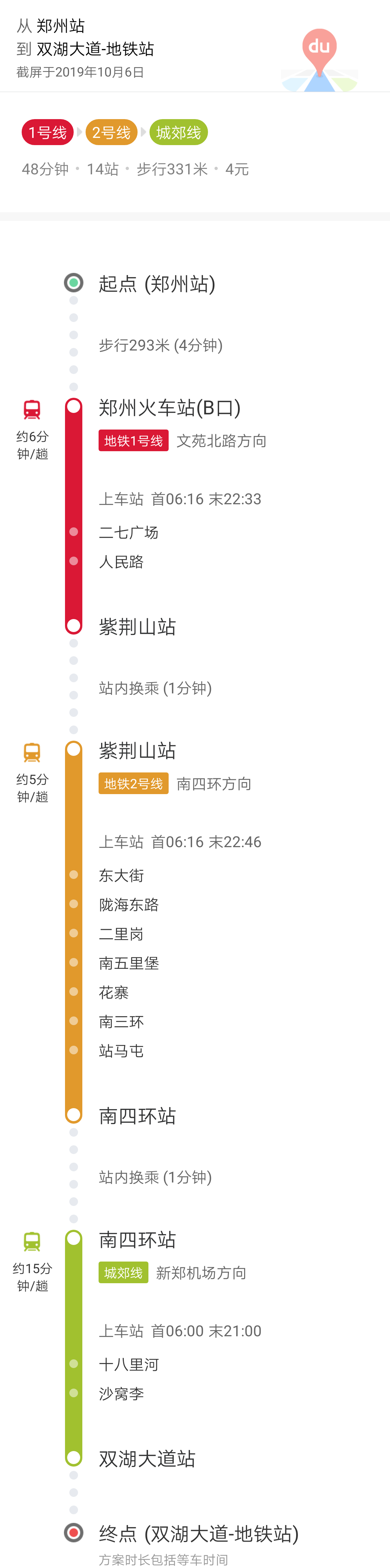 晚上8点郑州火车站到龙湖镇双湖大道还有地铁吗知道的朋友说一下呗谢谢了，龙湖镇到火车站地铁-第1张