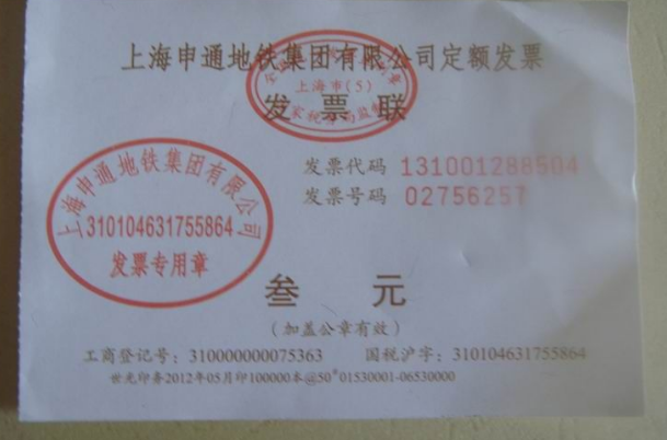 我在上海坐地铁拿的是2015年4月印制的发票公司财务说不能报销这发票有效期限国家是怎么规定的（上海地铁发票真假）