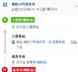 北京地铁10号线全程多长时间从成寿寺到六里桥需要多久（成寿寺地铁时间）