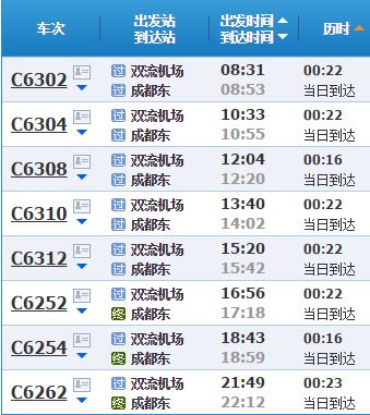 成都双流机场到成都东站有地铁吗（双流机场到东站地铁站）