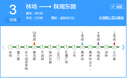 南京地铁三号线是从哪到哪（南京地铁三号）