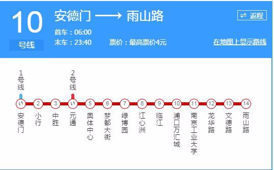 南京地铁10号线经过哪些站（南京地铁一号线和十号线）