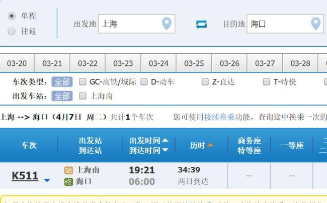 有没有上海到海南的高铁（新京太铁路）