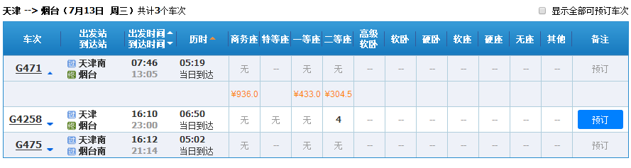 天津和山东之间将再添一条高速铁路途经三个省市长多少呢（烟台天津高铁）