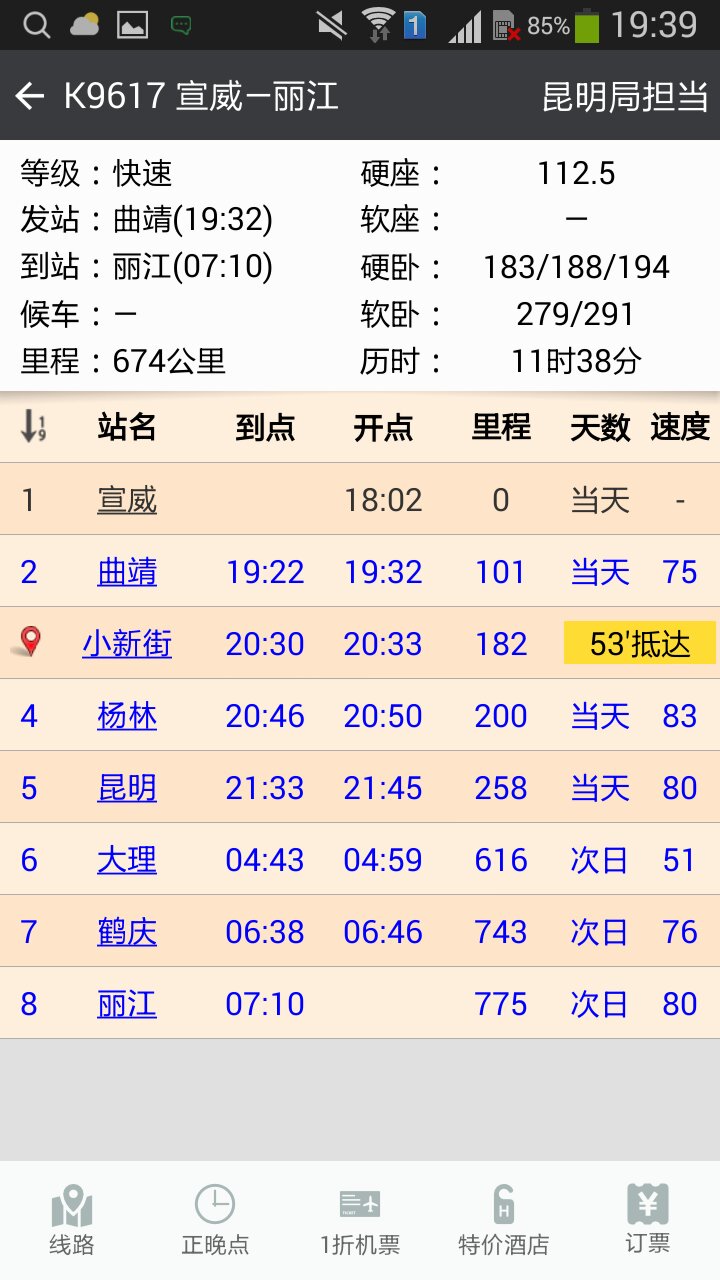 从曲靖到丽江的火车一天有几班（曲靖到丽江高铁时刻表）