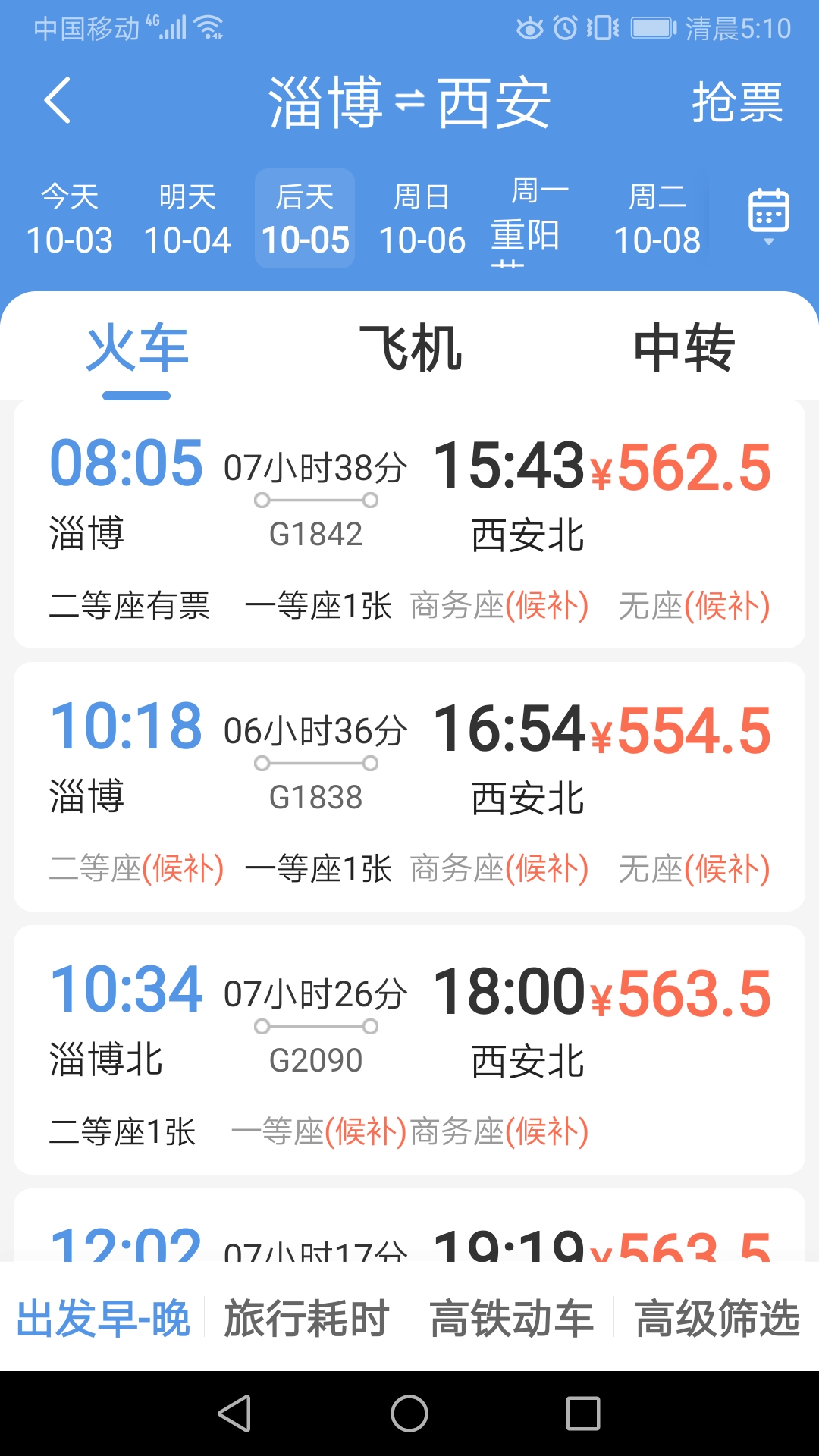 淄博到西安高铁票价是多少钱（淄博到西安高铁时刻表）