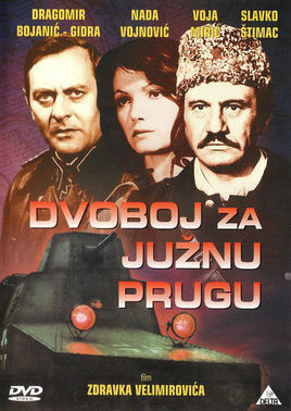 游击队破坏德军火车站的南斯拉夫的电影叫什么名字（南方铁路）