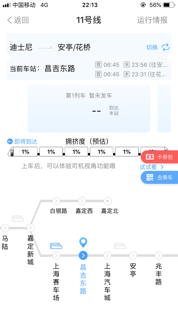 上海地铁11号线时刻表（秀沿路到花桥地铁时间）