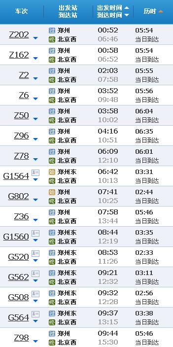 郑州到北京高铁通车了吗（郑州至北京的高铁）