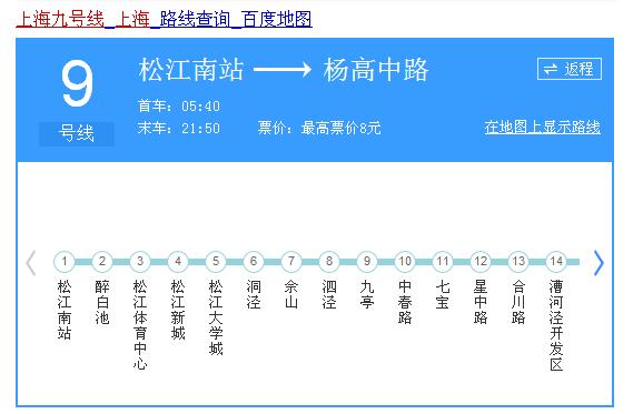 上海地铁9号线首班车时间（上海地铁9号线图片）