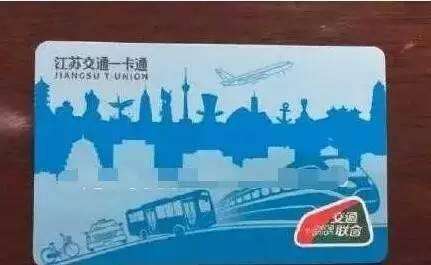 南京地铁卡和公交卡可以通用吗（南京地铁卡智慧交通联合）