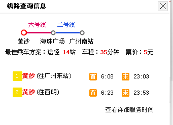 广州南站怎么去黄沙，黄沙到广州南站地铁-第1张