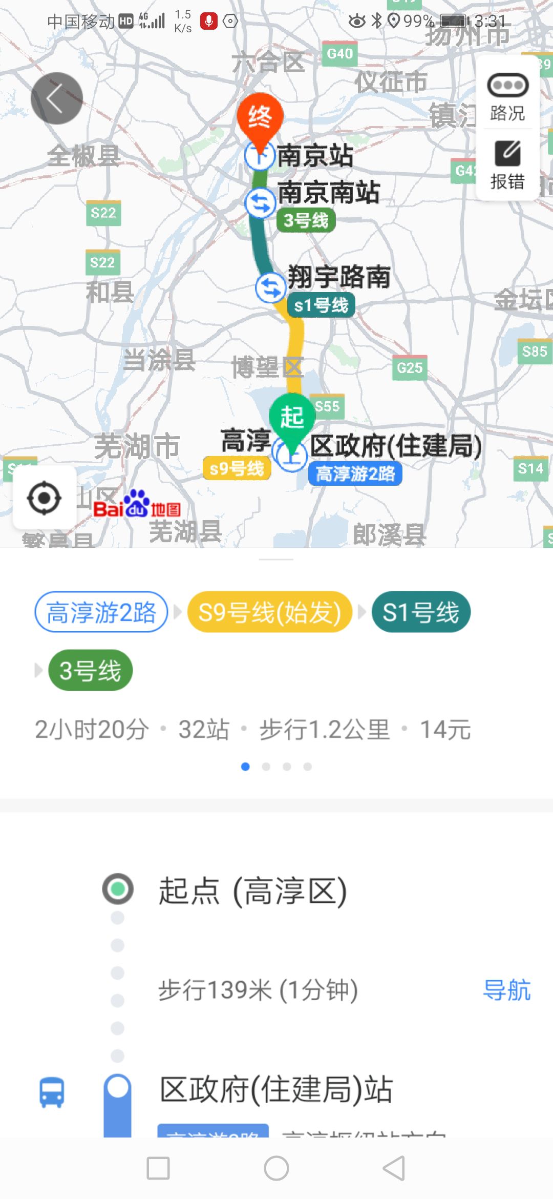 南京南站到高淳怎么坐地铁（高淳地铁到南京南多长时间）