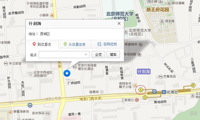 去北京后海坐几号地铁在哪站下车（后海北京地铁）